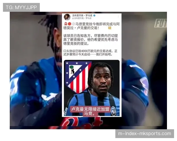 卢克曼七场造七球成马竞冬窗最佳引援 即插即用效率冠绝西甲